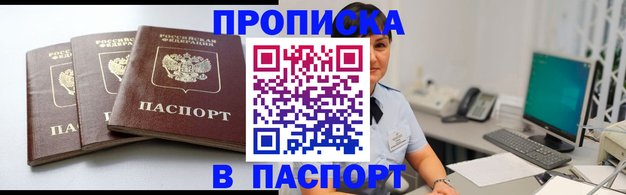временная регистрация купить в Волжске